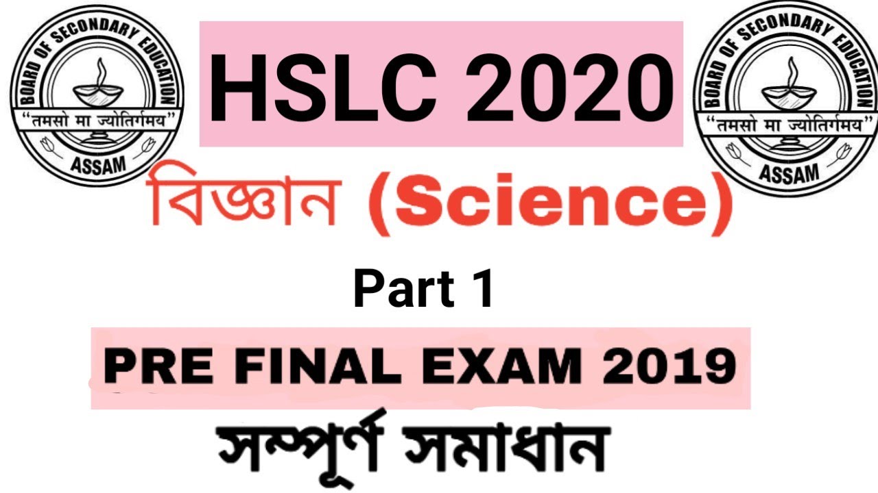 HSLC SCIENCE COMMON QUESTIONS ll PRE FINAL EXAM 2019 DARRANG