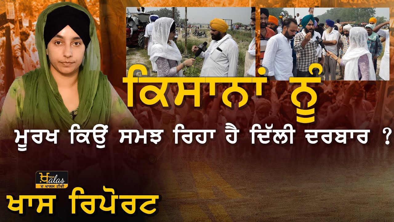 Farm bills । Punjab Farmers are telling all about 3 farming bills। KHALAS TV