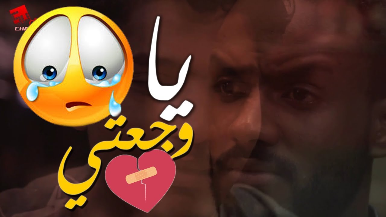 ما عرفت تهوى غير حبيبتي ومنيتي 😭💔😭 ياوجعتي💔