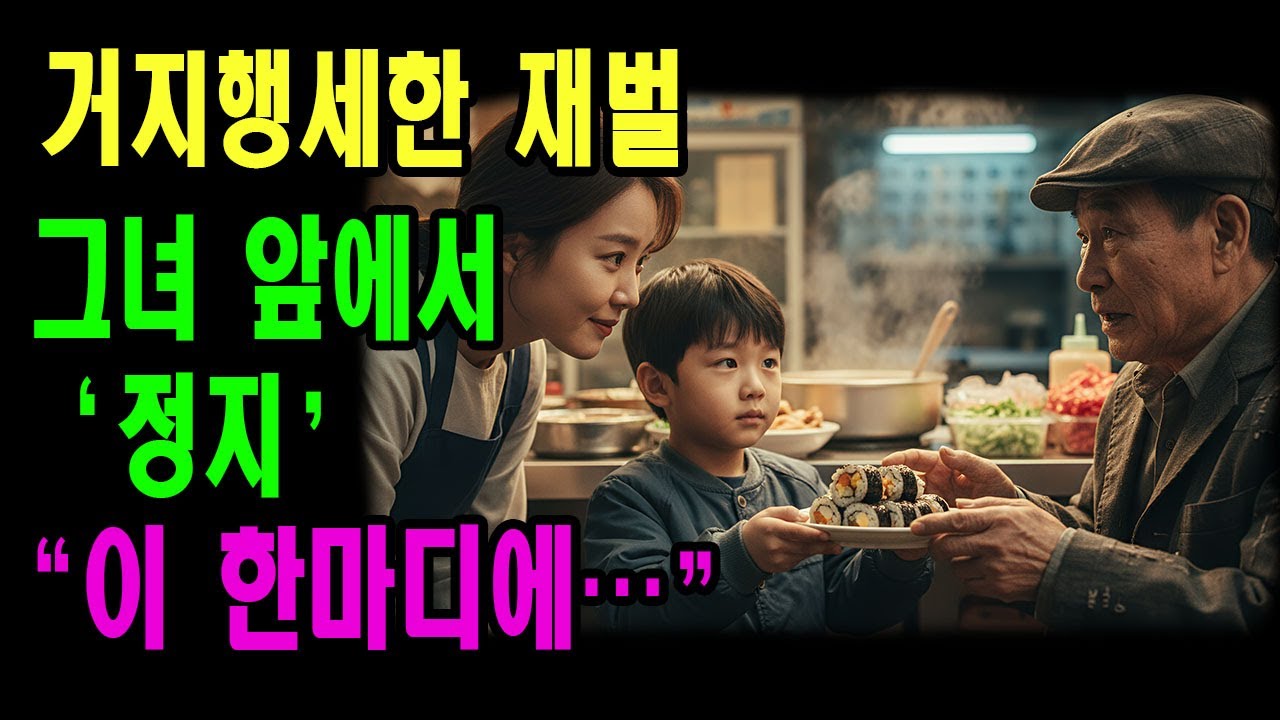 예비며느리를 시험하려고 거지행세한 재벌… 그러나 그녀의 한마디에 결국 무릎을 꿇었다