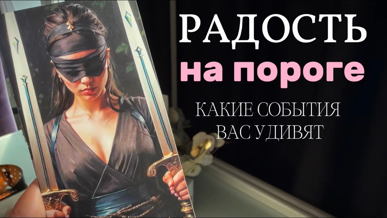 С МИНУТЫ НА МИНУТУ 🕊️ события на пороге 