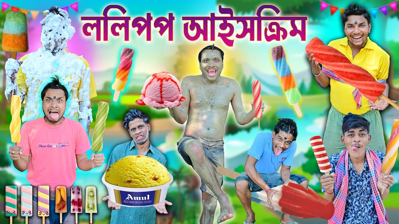 লালু ভোলুর ললিপপ আইসক্রিম 🍭🍭 || গরমকাল স্পেশাল ভিডিও 🧃🧃 || Lolipop Icecream 🤪🤪 || #hasirtv #comedy