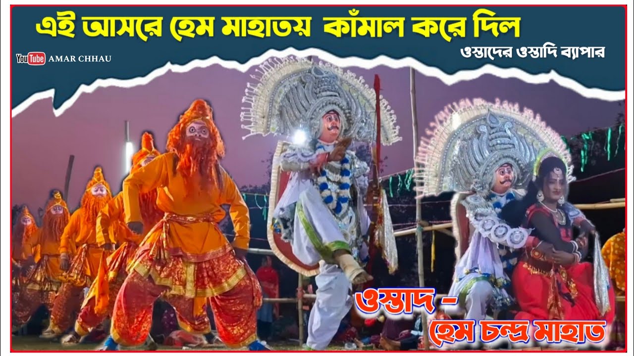 এই আসরে হেম মাহাতয় কাঁমাল করে দিল 🎈 নতুন গায়ক হেমচন্দ্র মাহাত 🤩Hem Mahato chhau Nach 🌞 viral video