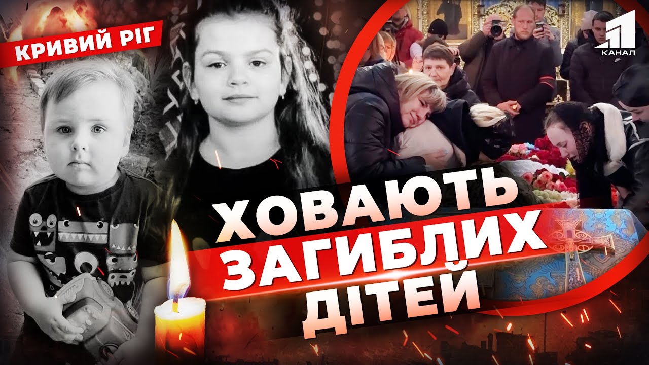 Біль України - як Кривий Ріг прощався з дітьми-жертвами російського злочину. День Другий