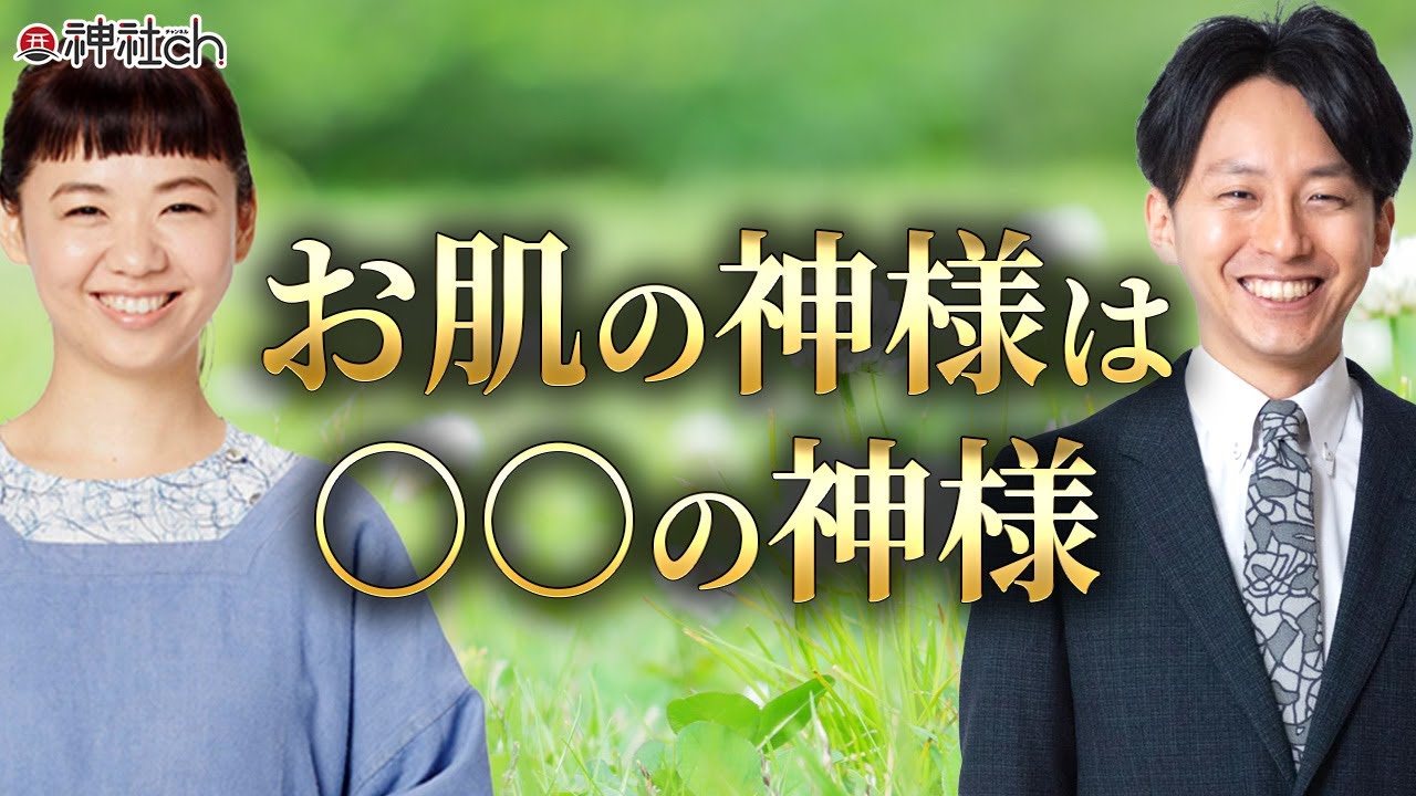 お肌と心が美しくなる最大の秘訣　ゲスト：ちこ