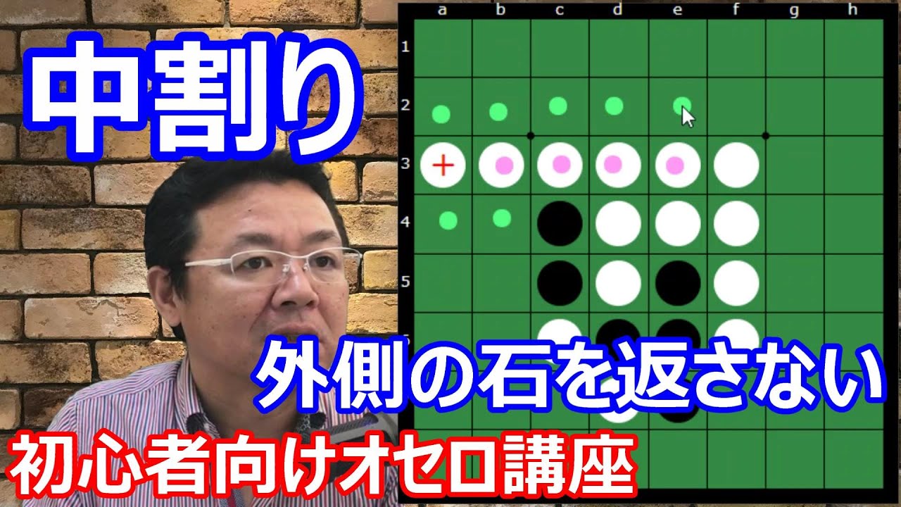 オセロの勝ち方 初級編2 外側の石を返さない