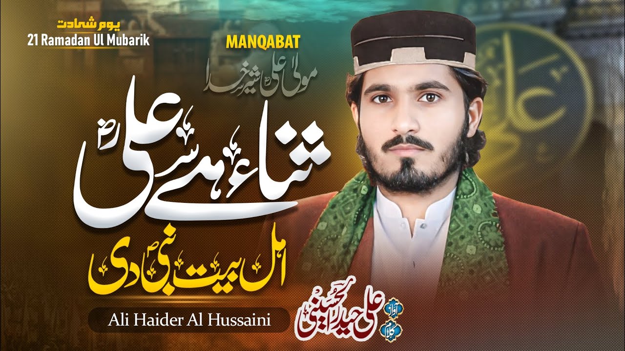 Shan e Hazrat Ali new Klam | Mola Ali Manqabat 2026 | Ali Haider Alhusaini