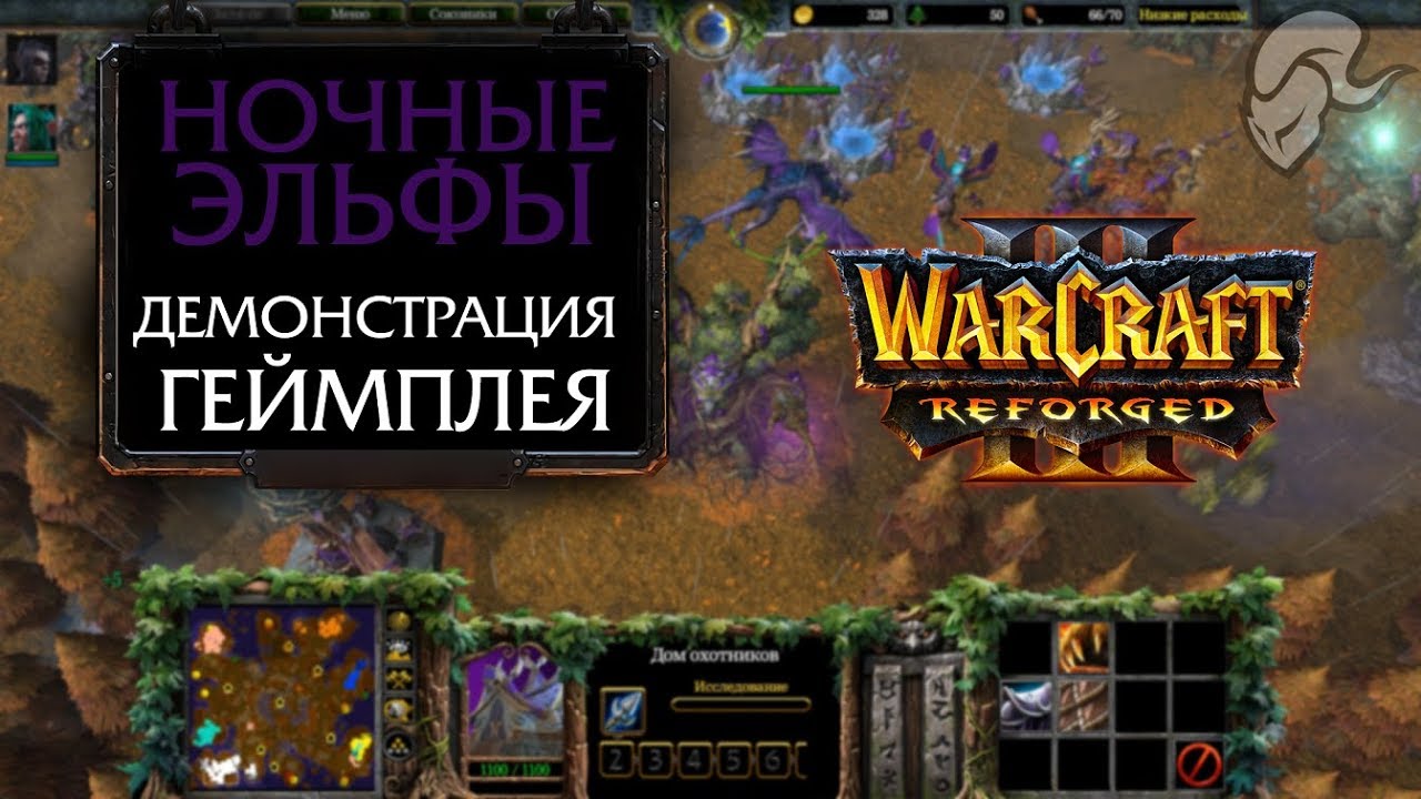 Warcraft III: Reforged BETA | Ночные эльфы - Демонстрация геймплея | Без комментариев