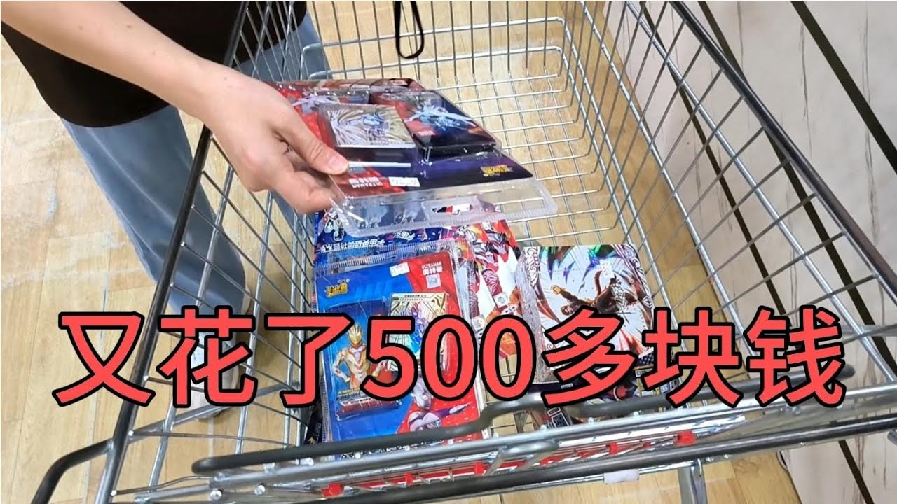 今天又花了500多块钱买奥特曼卡包！一起来看看都有什么卡包吧！【蒙蔽优斯】