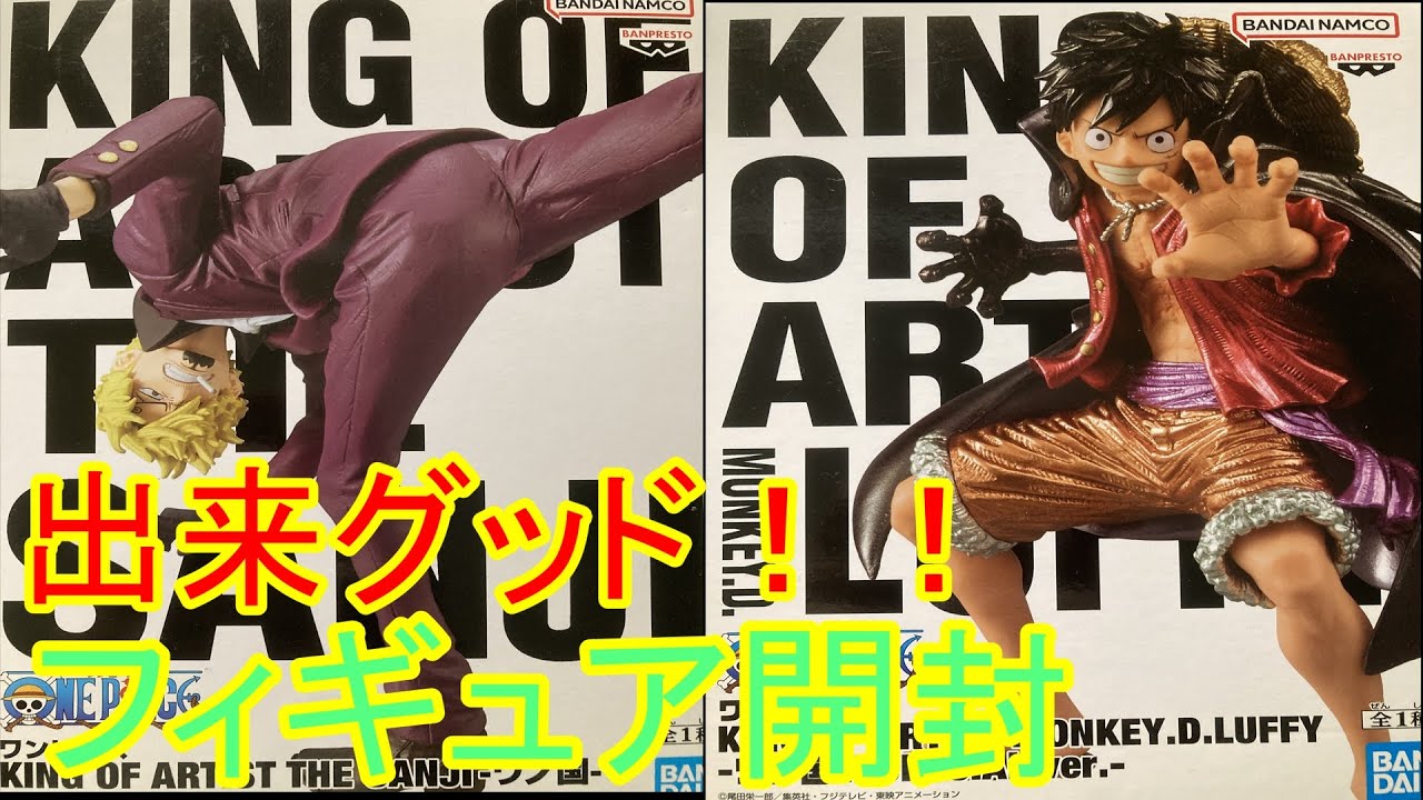 【ワンピース】これぞキング！出来栄えが素晴らしいプライズフィギュア開封！　ルフィ　サンジ