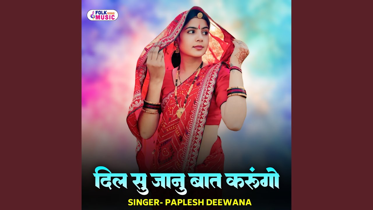 Dil Su Jaanu Baat Karungo