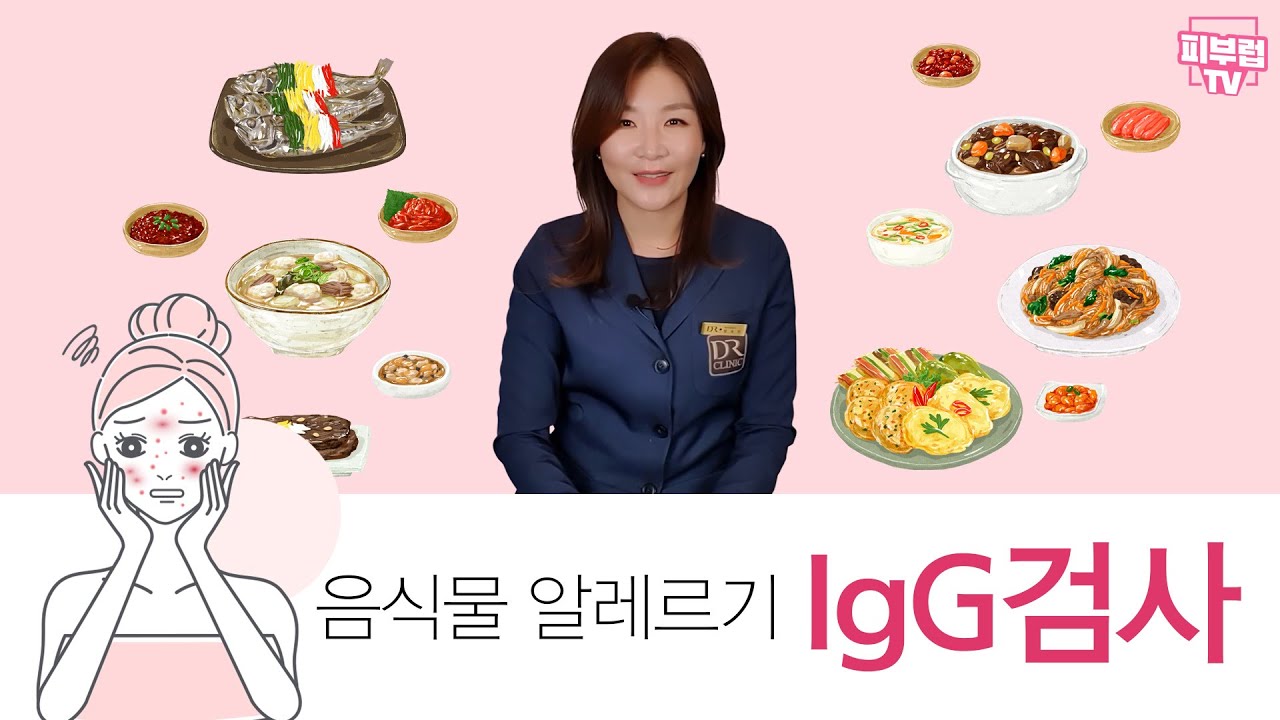 음식물알레르기 뭐가 있는지 어떻게 알지? IgG검사를 받아보시면 됩니다