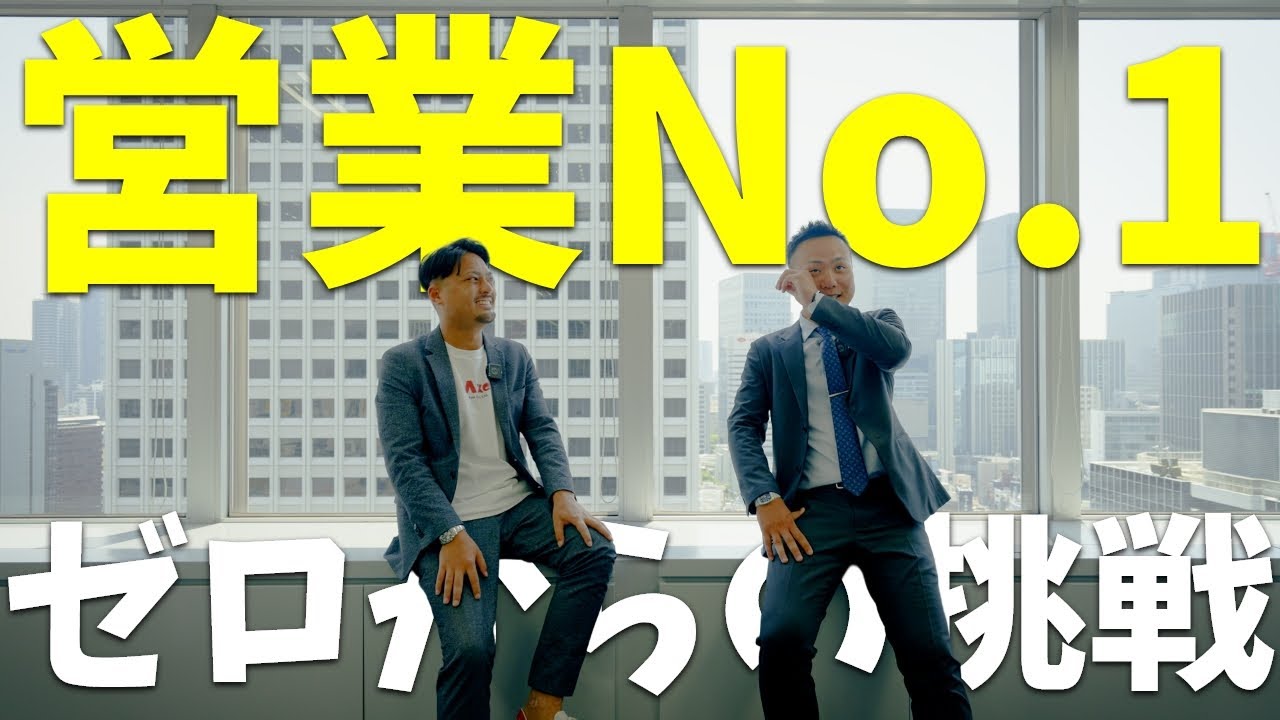 【月収140万】人材派遣会社のNo.1営業マンへ正直インタビュー！「お客様に信頼されるために」