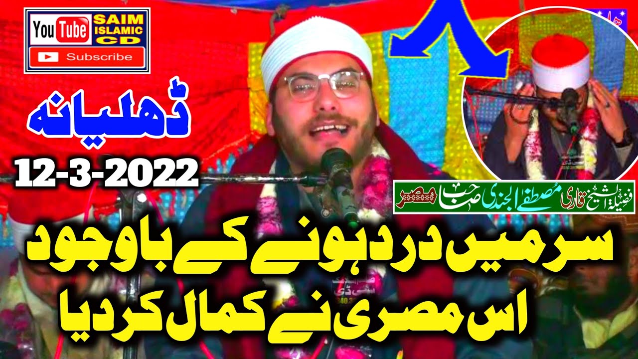 Latest New Talwat e Quran By Qari Mustafa Al Jundi 2022. Misri Qari | Saim Islamic CD