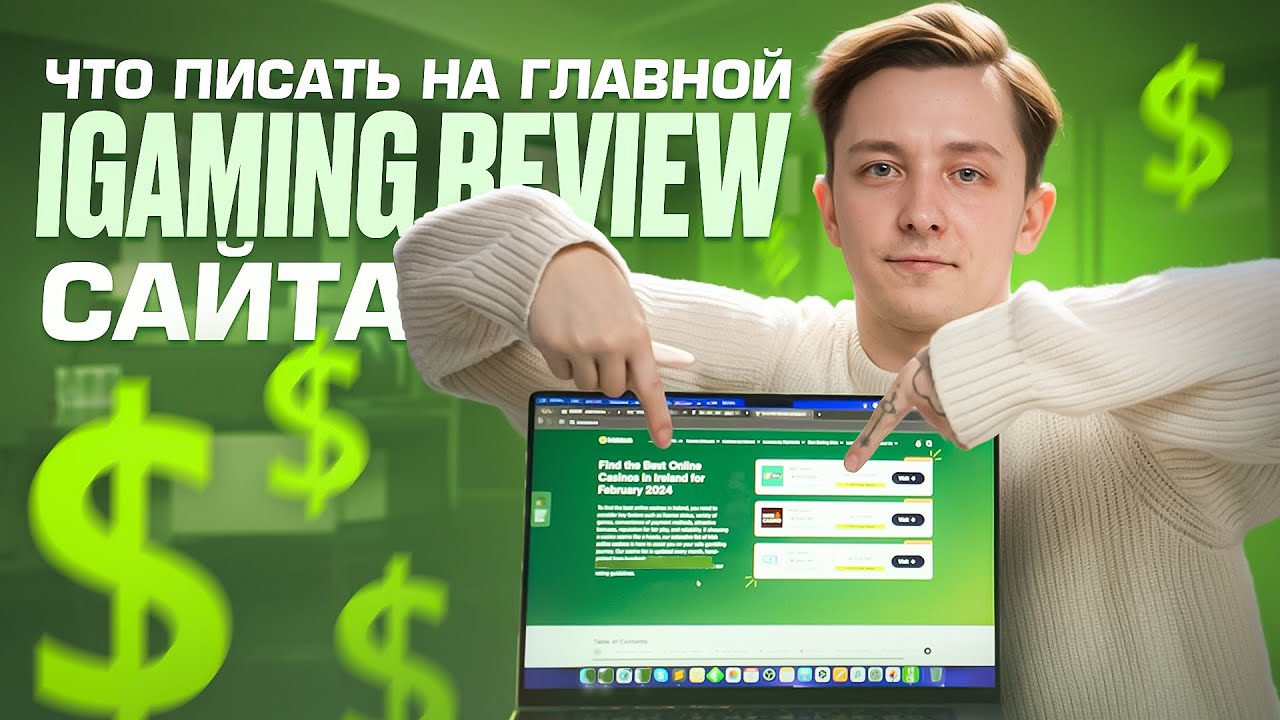 Гемблинг SEO: универсальная главная страница gambling-review сайта. Личный опыт | PressAff