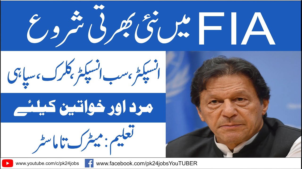 FIA Upcoming Jobs 2021 || FIA Jobs 2021 || Federal Investigation Agency Jobs 2021 || #short