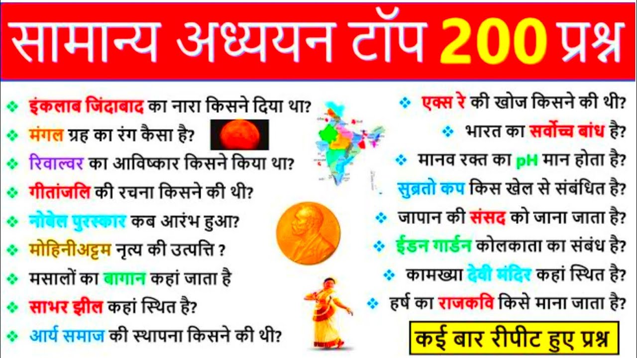 सामान्य ज्ञान जीके GK Questions || GK In Hindi || GK Questions and Answer || GKGS Quiz || Gk Exam