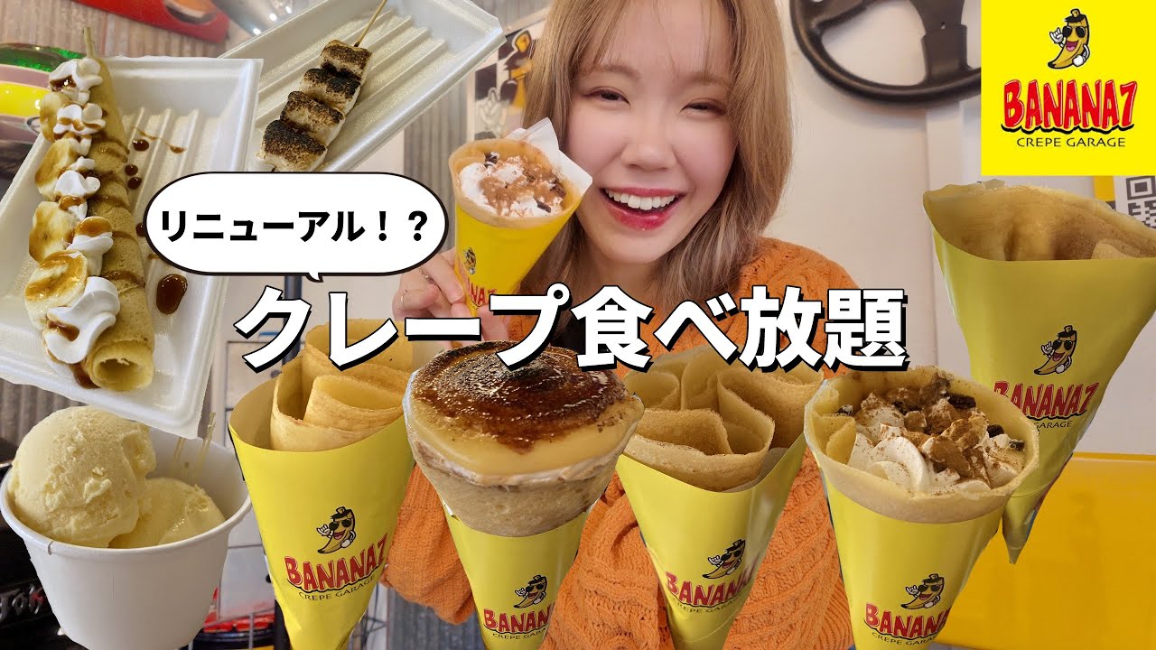 【banana7】メニュー増大！？久しぶりの60分クレープ食べ放題はやっぱり幸せすぎた【モッパン】【大食い】