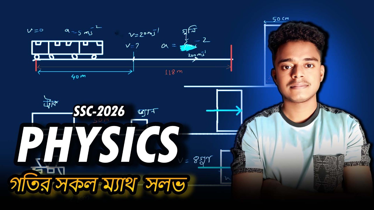 SSC Physics Chapter 2 Math Solve | গতি অধ্যায়ের অংক সমাধান | Electron Pi Radiant