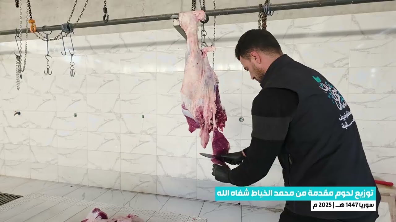 توزيع لحوم بتبرع من  محمد الخياط | سوريا