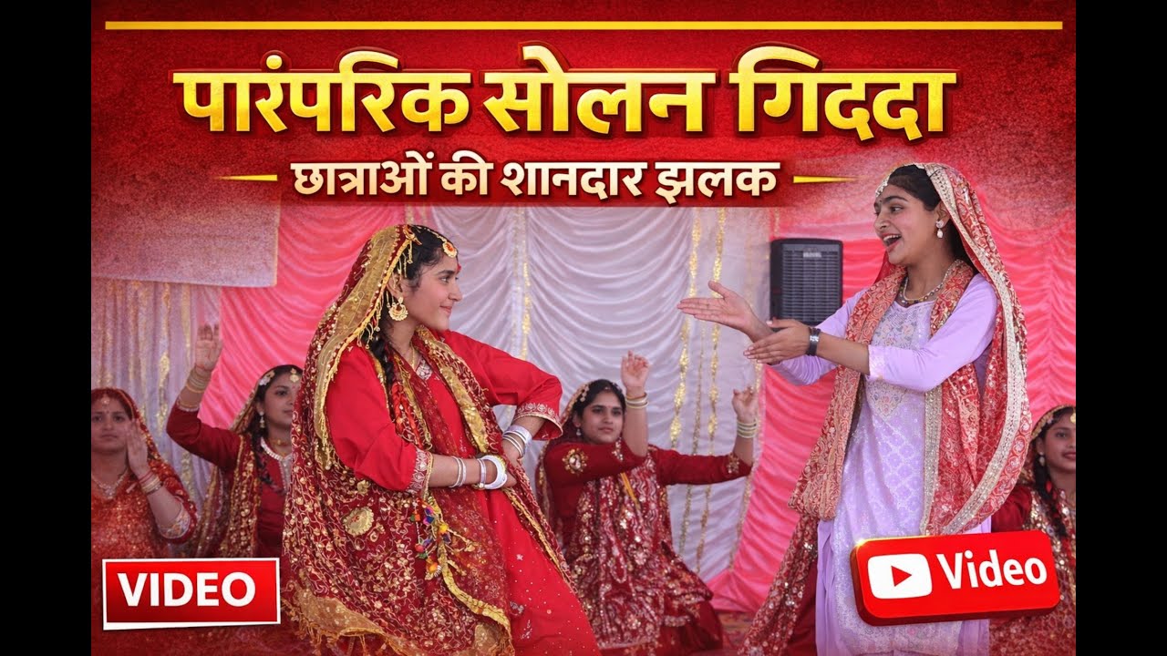 Solan Giddha by GMSSS Mamligh Students | Traditional Folk Dance Performance