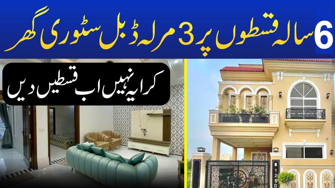 3 Marla House on installment in Lahore | House for sale on installment Ready Homes on installment