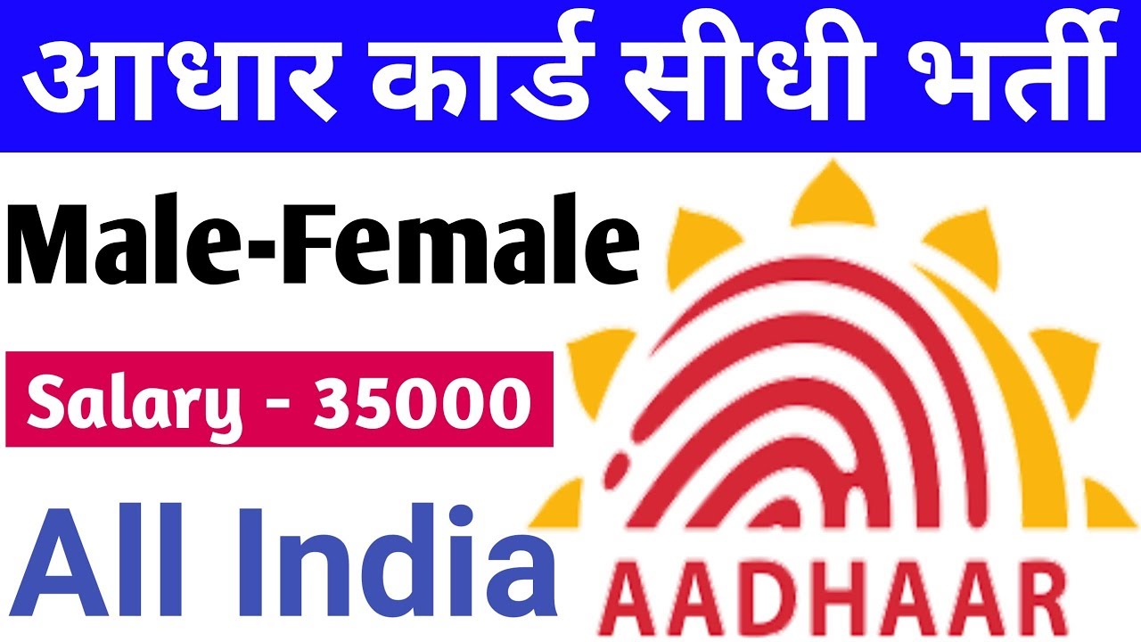 Aadhar Card Recruitment 2019 | How to Apply for Aadhar Card Job | UIDAI Vacancy 2019 | Govt Job