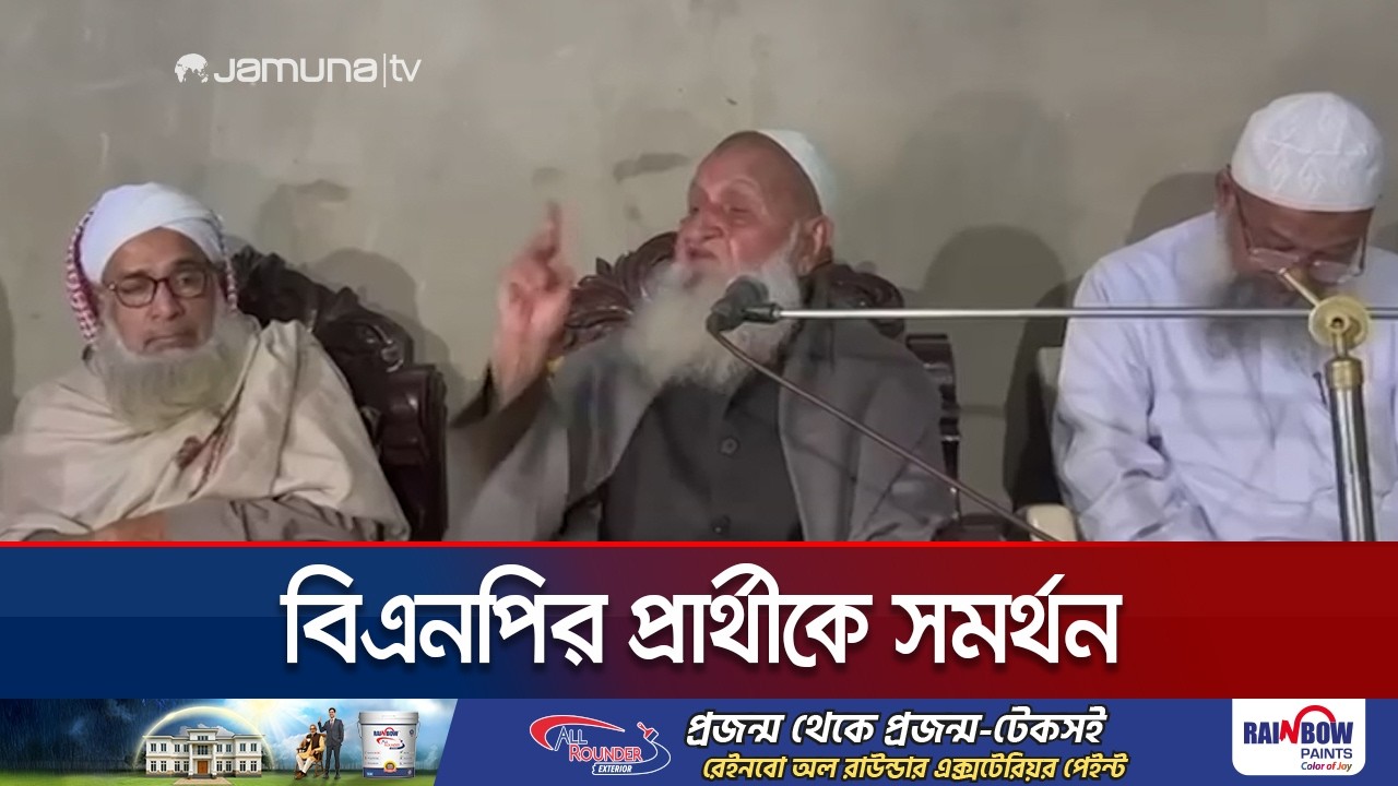 জামায়াত ইসলামকে ভোট দেয়া মুসলমানদের জন্য হারাম: হেফাজতের আমির |  Muhibbullah Babunagari । Jamuna TV