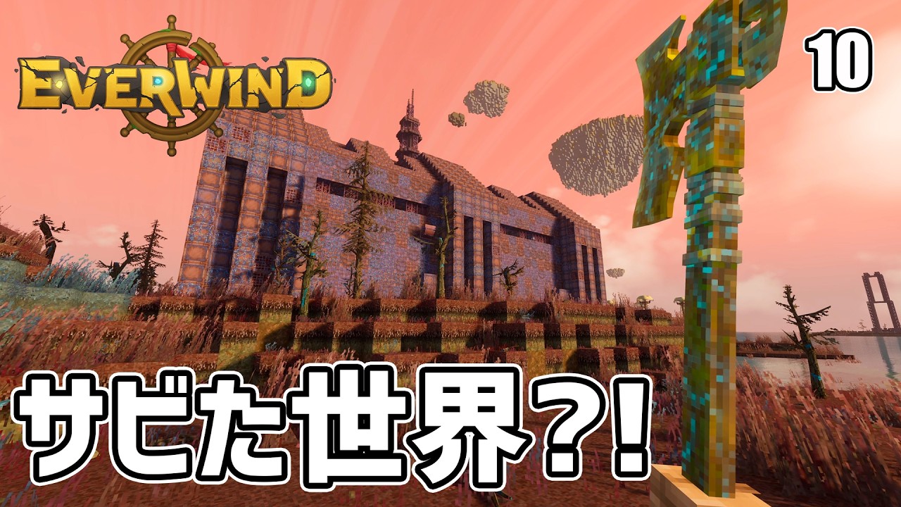 【Everwind】新たなエリアへ！壊れたロボット？ここは錆びついた世界なのか？ EP10［エバーウインド］