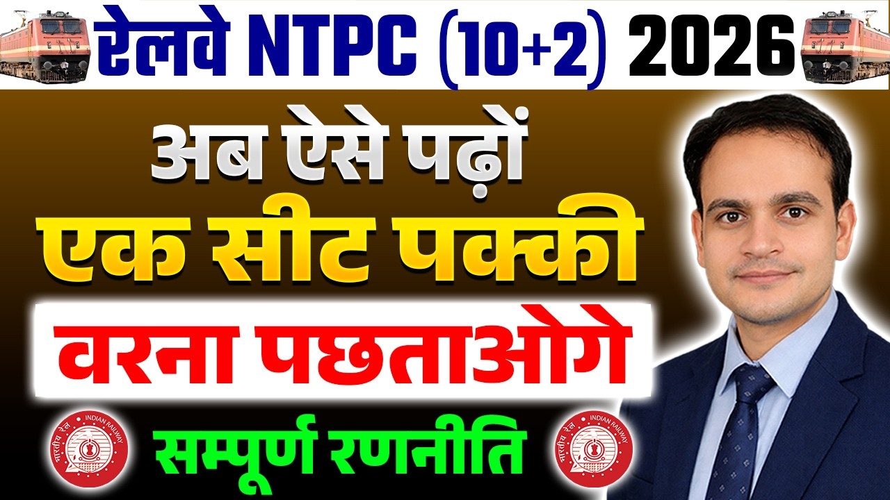 RRB 10+2 Exam Date 2026 | RRB NTPC Exam Date Update | RRB 10+2 Exam Preparation | Study Plan #ntpc