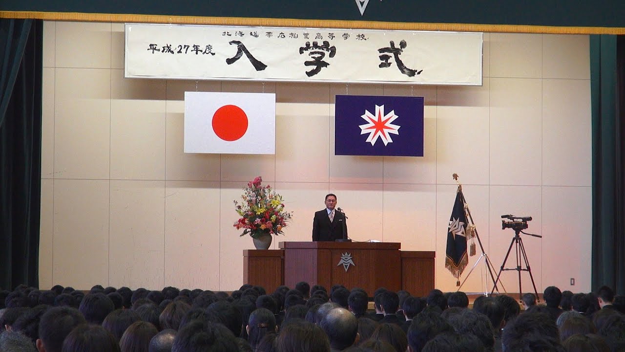 北海道帯広柏葉高等学校 平成27年度入学式 その2 2015/04/08