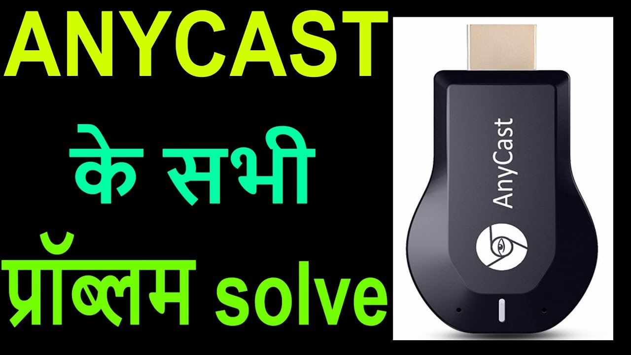 ANYCAST के सभी प्रॉब्लम/how to reset anycast/some questions/anycast not working/anycast problem