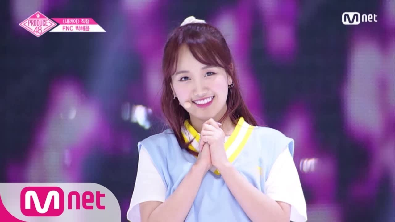 PRODUCE48 [단독/직캠] 일대일아이컨택ㅣ박해윤 - ♬내꺼야 180629 EP.3