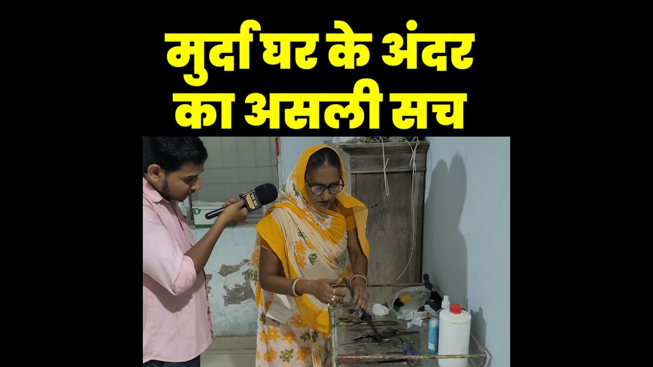 Postmortem वाली महिला #shorts #news