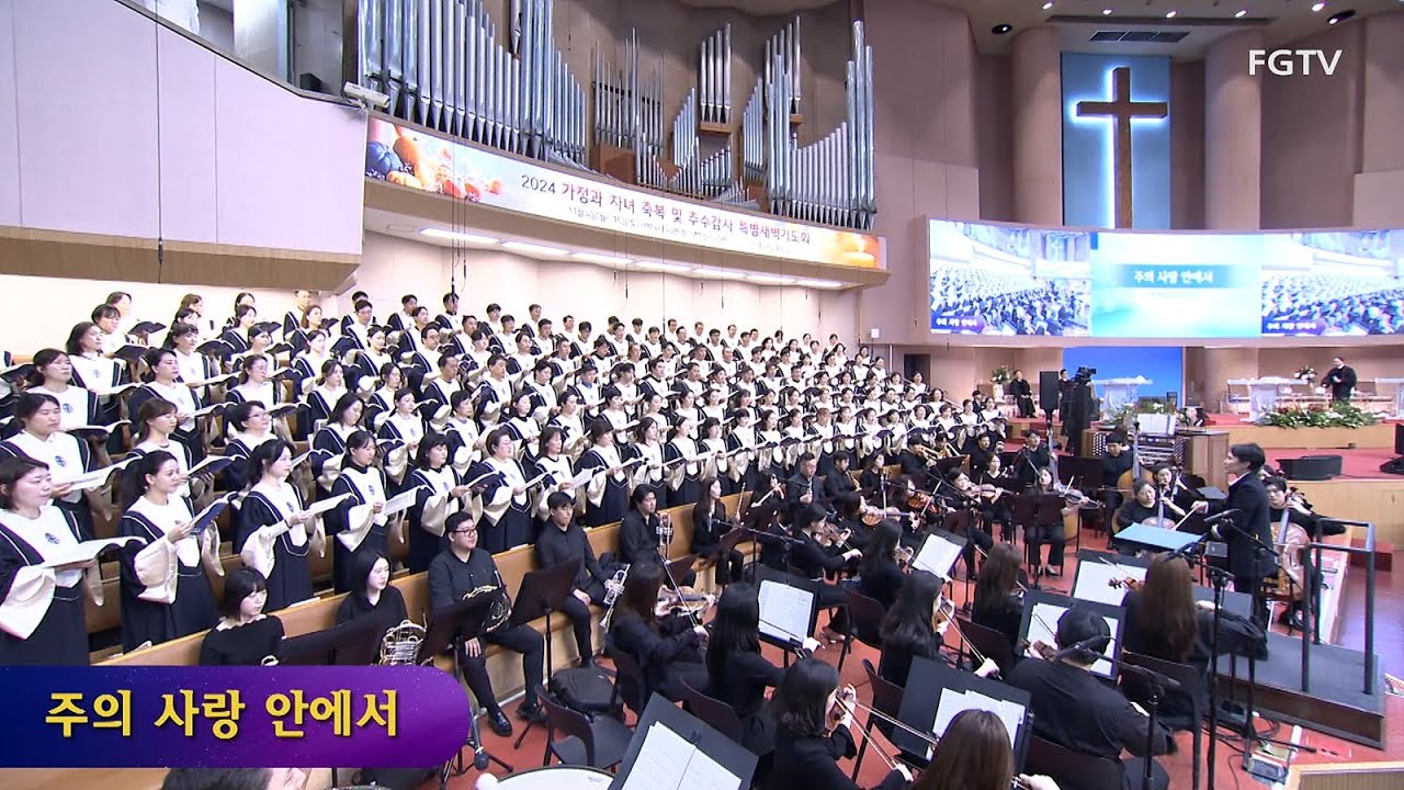 주의 사랑 안에서-예루살렘찬양대