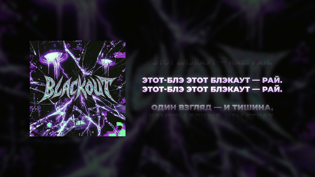 APXLYPS - BLACKOUT