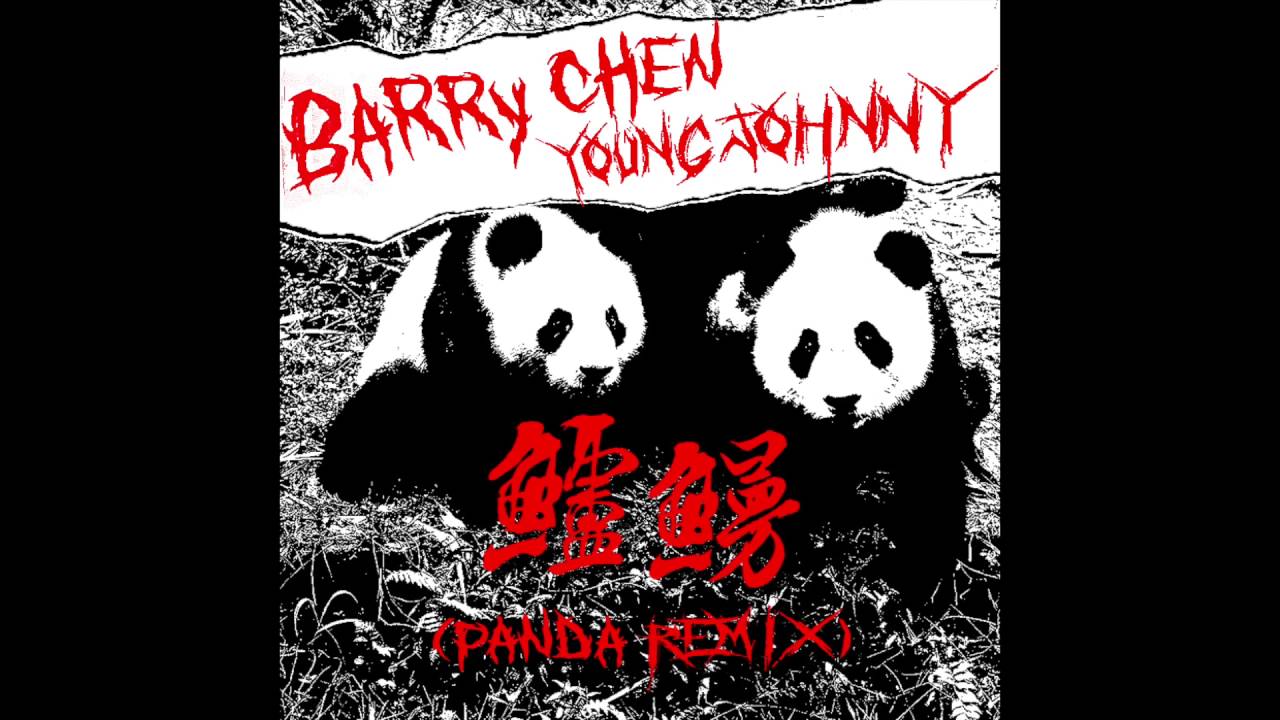 Barry Chen X 187INC Young Johnny - 鱸鰻 (Panda Remix)