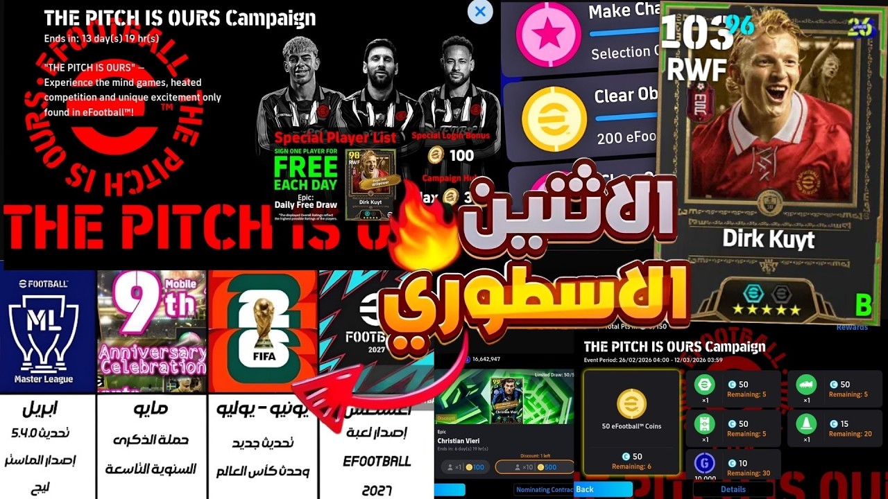 رسميا جميع أحداث يوم الإثنين 😱🔥لاعب اسطوري مجاني لجميع  كوينز و هدايا مجانا eFootball 2026