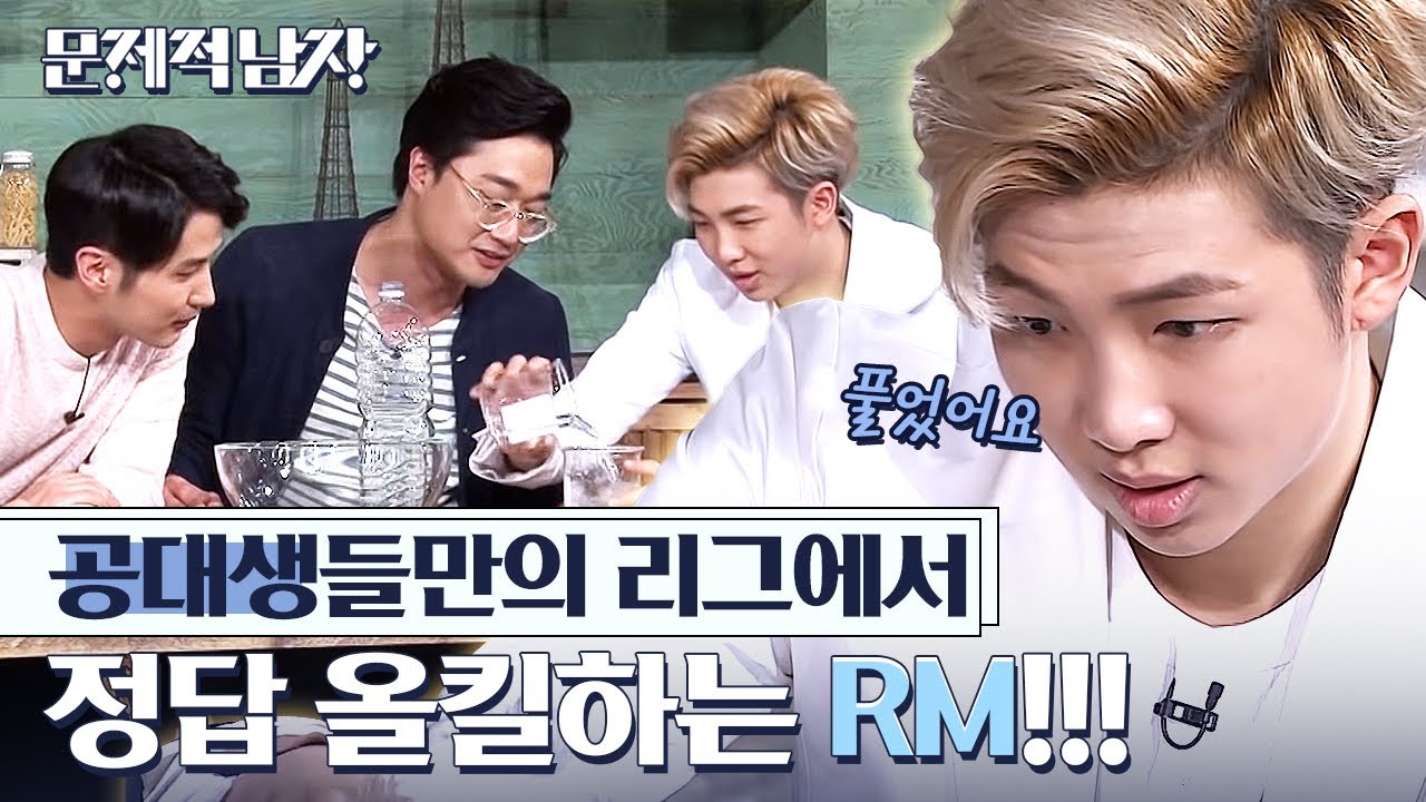 [#문제적남자] 공대생 하석진&이장원도 헤매는 문제 막힘없이 푸는 RM❗️ 문이과 넘나드는 남주니 대체 어디까지 똑똑할래 | #Diggle