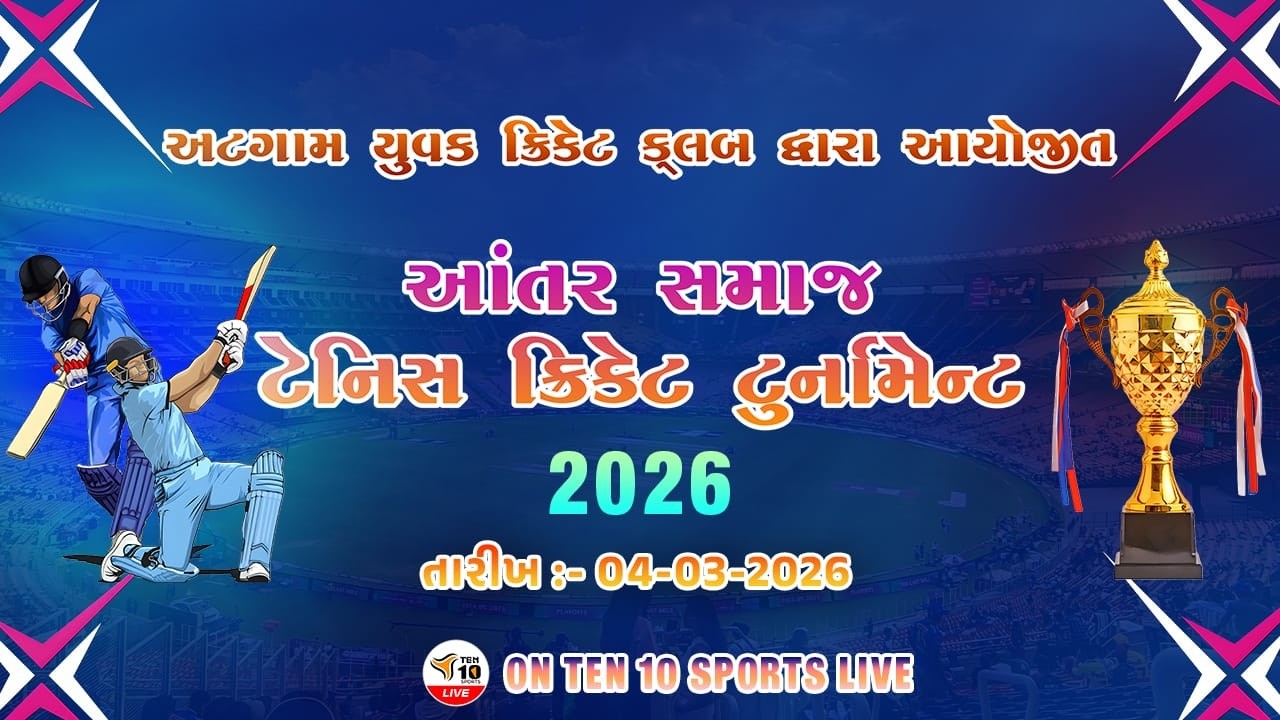 ATGAM YUVAK CRICKET CLUB DWARA AAYOJIT ANTAR SAMAJ CRICKET TURNAMENT - 2026