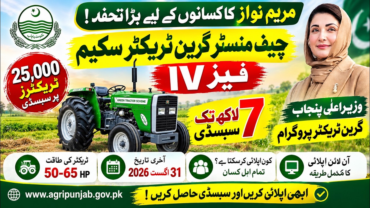 CM Punjab Green Tractor Scheme Phase 4 Online Apply | Green Tractor Scheme 2026 | How to Apply