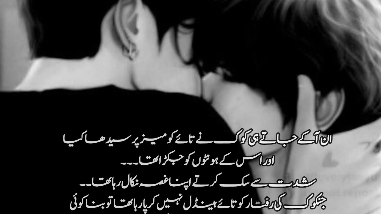 I'm not bottom 💋😉 Second last part||taekook ff in Urdu #topkookff #taekook #army #taekookff #fyp 