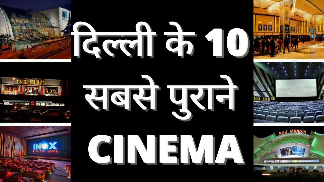 दिल्ली के 10 सबसे पुराने CINEMA, Best single screen cinema in Delhi before 1947, first cinema