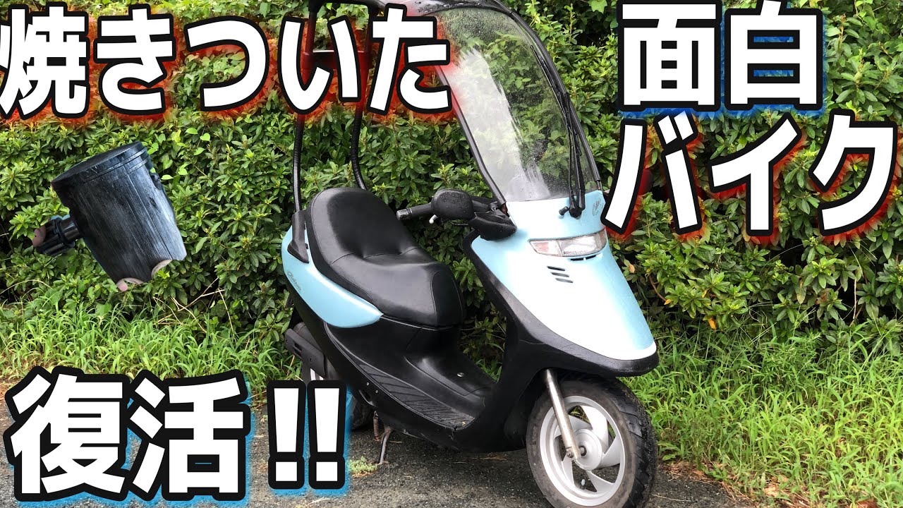 【ついに復活！】壊れた屋根付きの面白バイク復活！！キャビーナ９０のエンジンを修理して走らせてみた結果wwwwwww