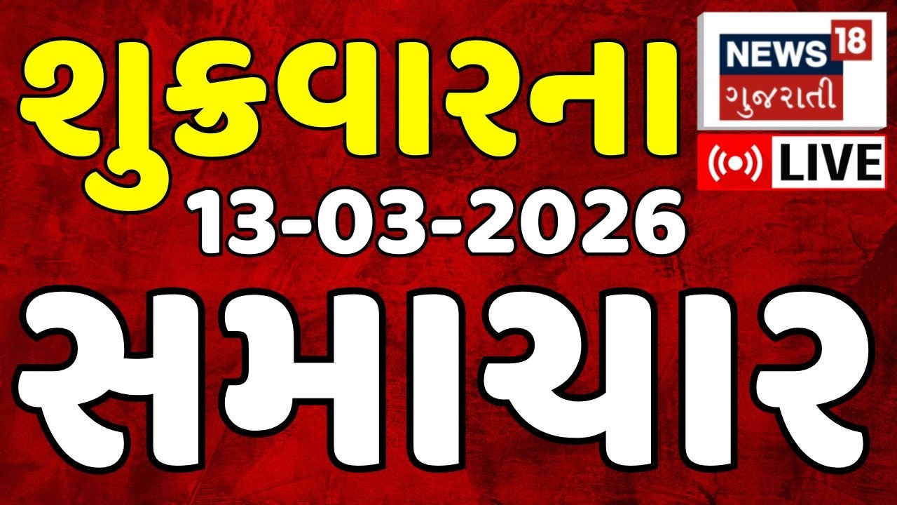 Gujarat Fatafat LIVE | ગુજરાતના આજના તમામ મહત્વના સમાચાર | Weather Updates | News18 Gujarati
