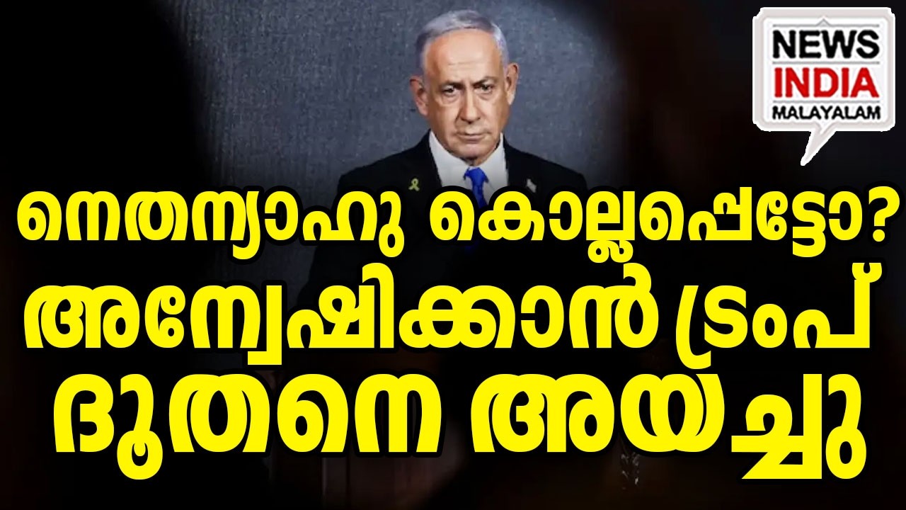 ഒടുവിൽ നടുങ്ങി ലോകം I world news update I NEWS INDIA MALAYALAM