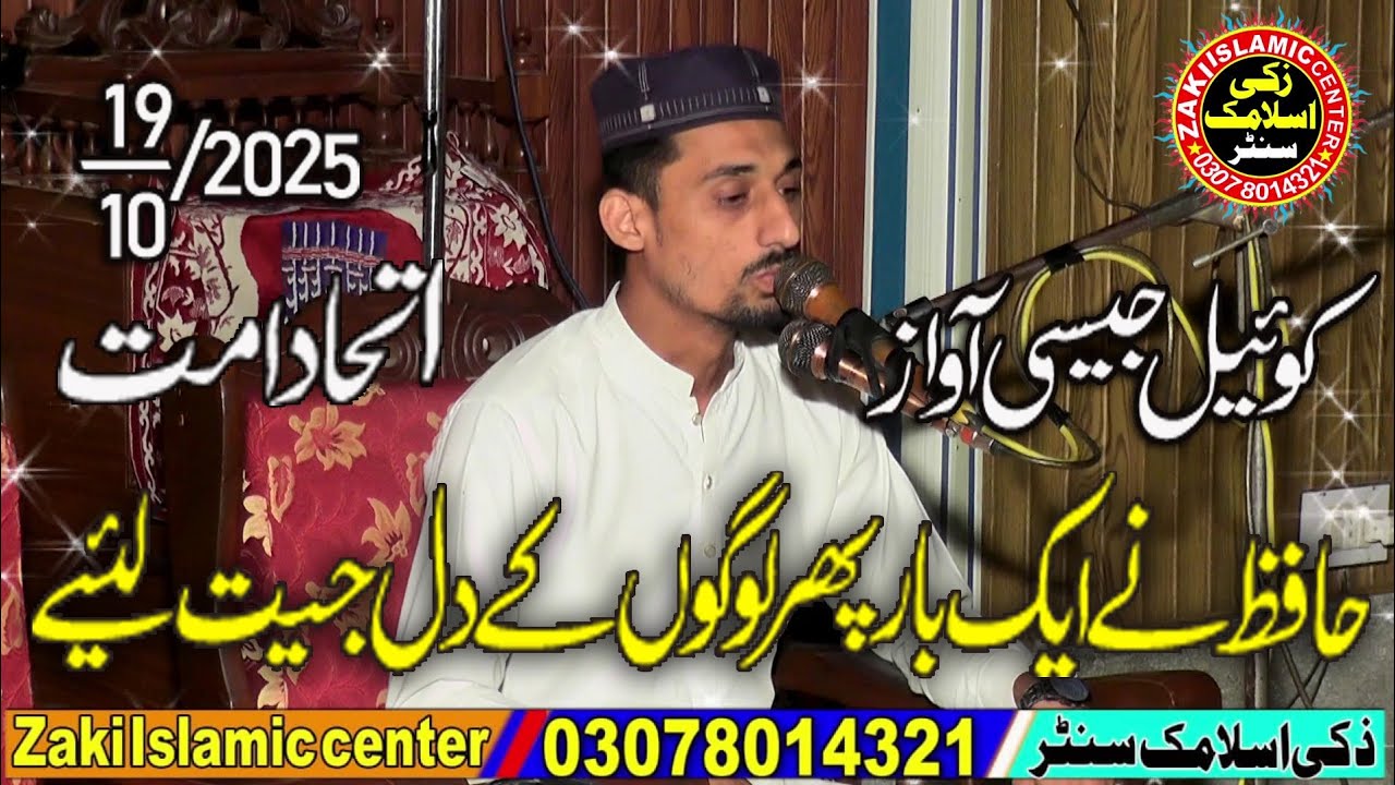 Beautifull Tilawat E Quran By  Hafiz Marsad Sahib Zaki Islamic Center Habib Abaad