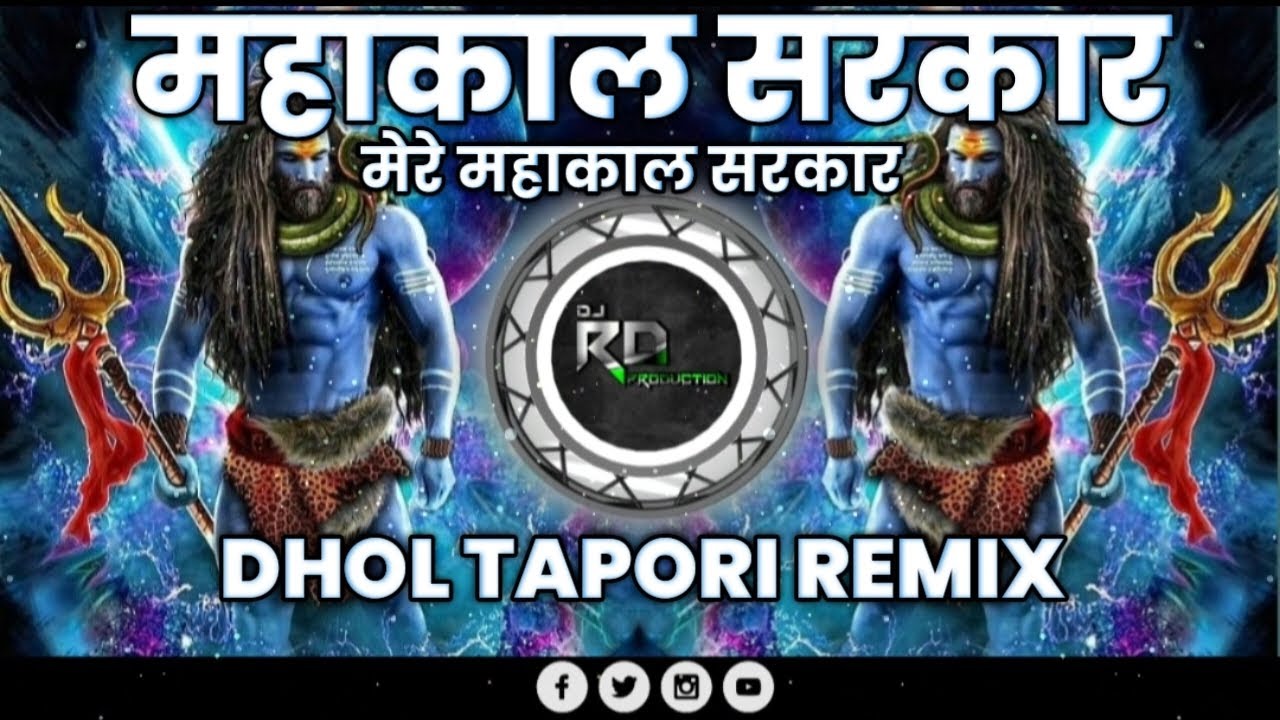 MAHAKAL SARKAR MERE MAHAKAL SARKAR DHOL MIX || TAPORI REMIX || DJ ARUN RD PRODUCTion