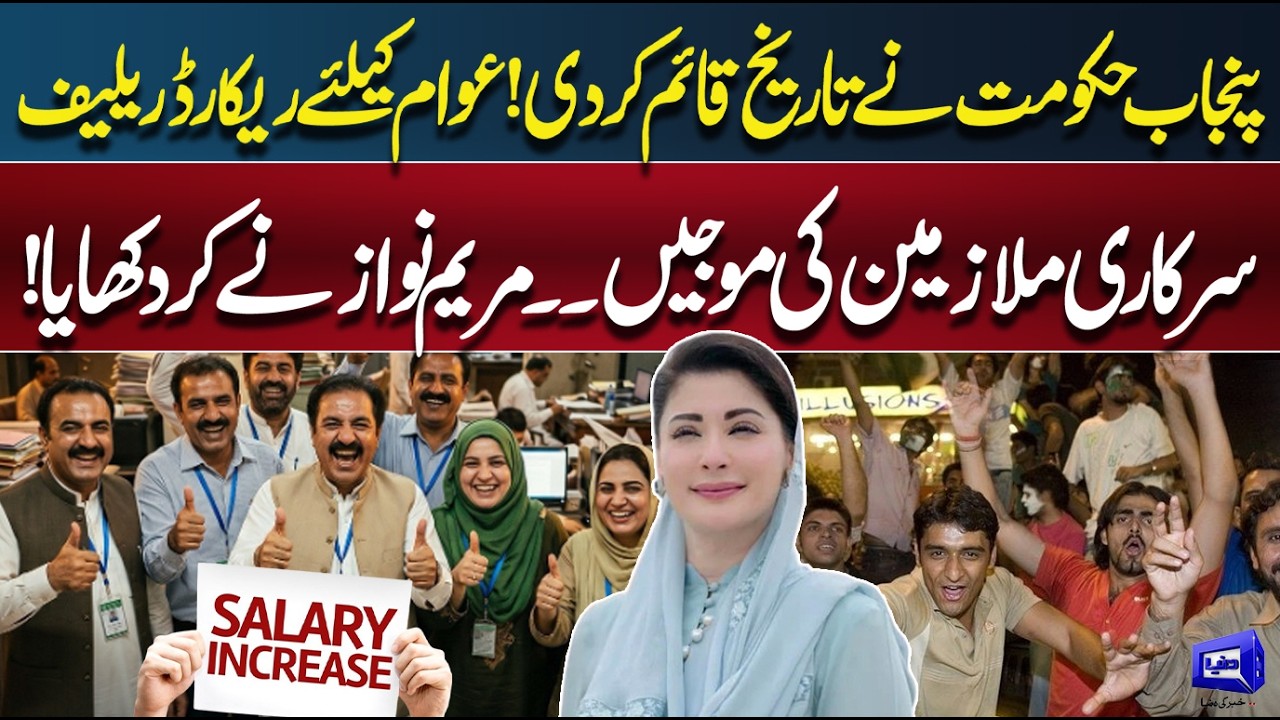 Punjab Budget 2026-27 | Big Relief for Citizens | Punjab Government Creates History | Dunya News