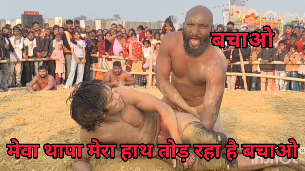बिरजू लाल नेपाल में दंगल महायुद्ध कटप्पा मेवा थापा के बीच #bihar#Mumbai#tending #YouTube subscriber 
